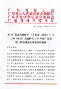 關于廣東省教育廳等49個行業(yè)（系統(tǒng)）71個工種（