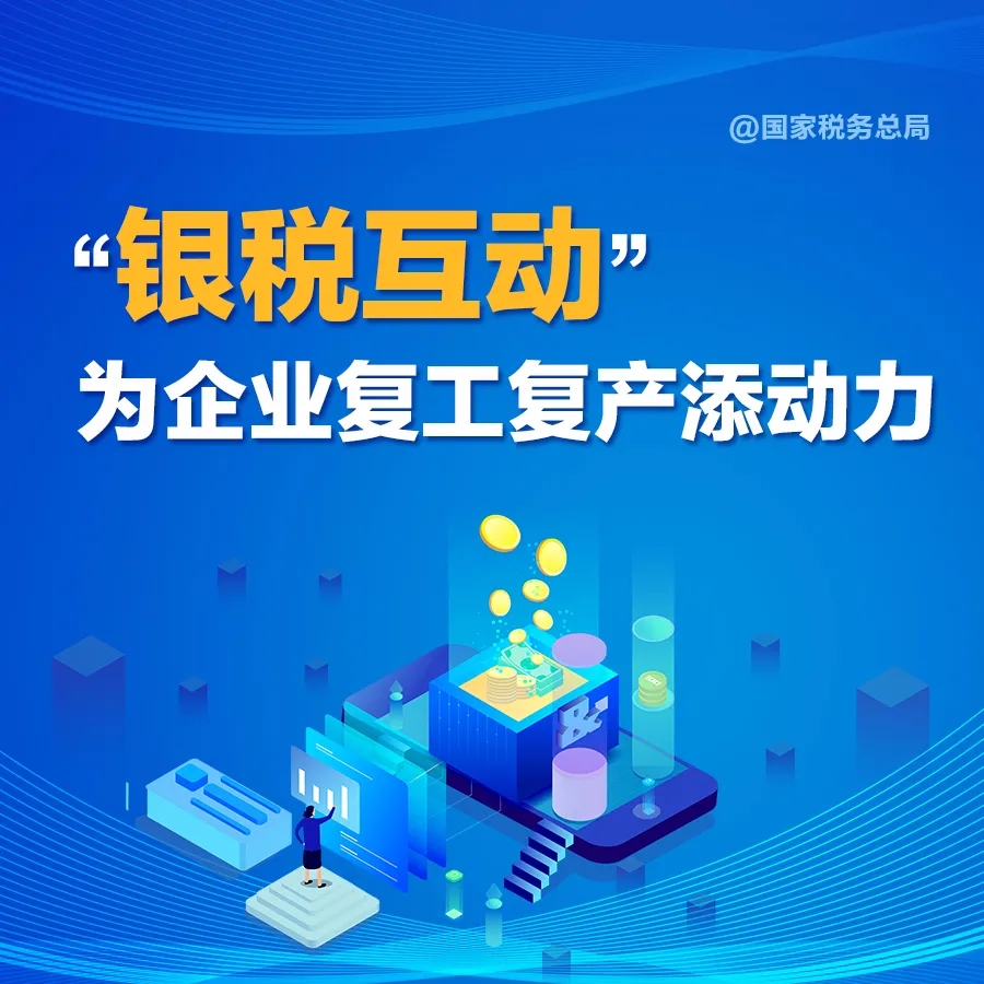 @復工復產小微企業：納稅信用可以換貸款！A級B級M級都能申請