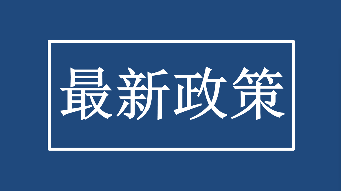 快訊！小規(guī)模納稅人減免增值稅政策執(zhí)行期限延長(zhǎng)到2020年12月31日