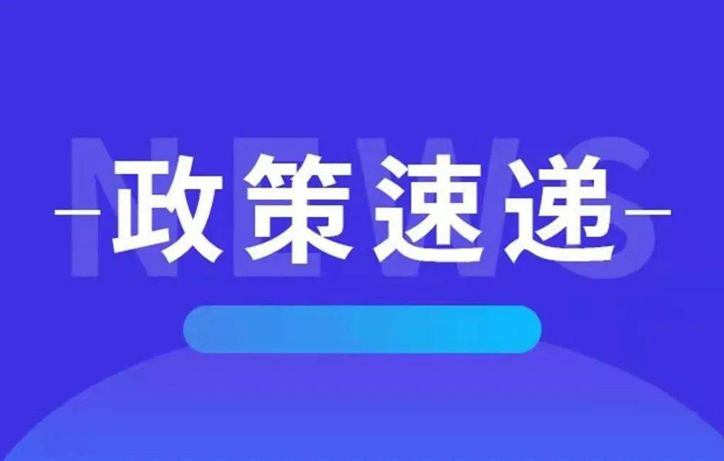 政策 | 廣東省工業和信息化廳印發《關于進一步推動紡織服裝產業高質量發展的實施意見》