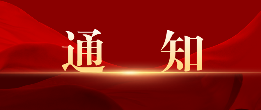 轉發清遠市工業和信息化局關于組織企業參加“一起益企·黨建領航護企惠企行動月”中小企業數字化賦能專項對接活動的通知