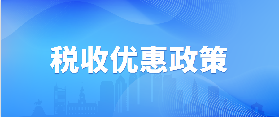 上新！《支持小微企業和個體工商戶發展稅費優惠政策即問即答》（2023年版）電子書來了