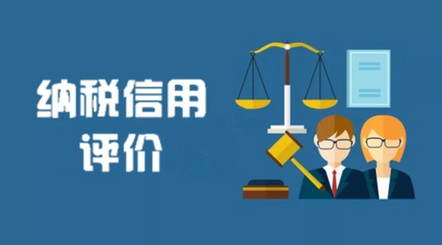 納稅信用評(píng)價(jià)：這些情形將被直接判為D級(jí)或扣11分