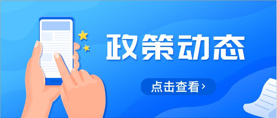 財政部、工業和信息化部聯合印發《關于繼續實施小微企業融資擔保業務降費獎補政策的通知》