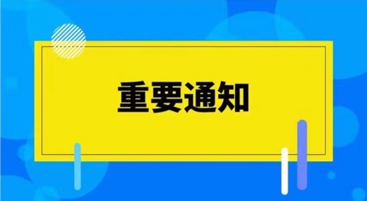 關(guān)于邀請(qǐng)報(bào)名參加2021年新粵商省外專(zhuān)題高級(jí)研修班的函