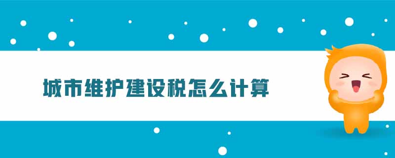 哪些情形不征或減免城市維護建設稅？