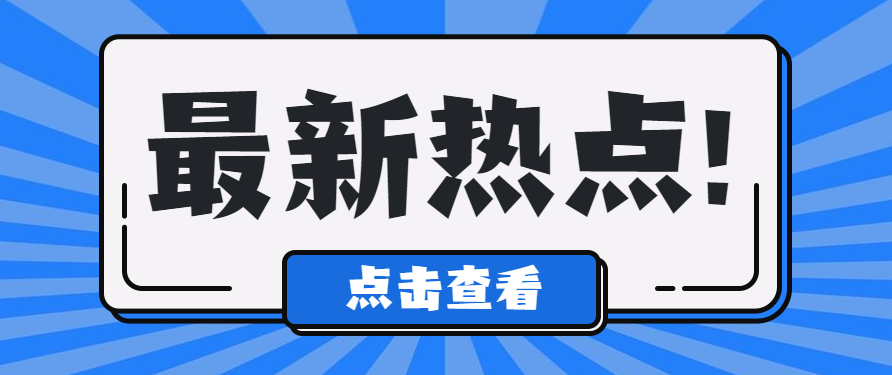 央行等四部委關(guān)于小微企業(yè)和個體工商戶支付手續(xù)費(fèi)減費(fèi)讓利新政于9月30日起實(shí)行