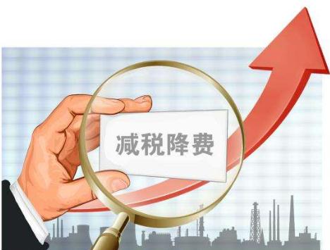 廣東出臺“中小企業(yè)26條”，減稅降費(fèi)超1400億元！