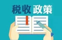 8月1日起，增值稅、消費(fèi)稅及附加稅費(fèi)這樣申報