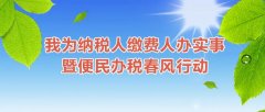 2021年上半年出臺的便民辦稅服務舉措，你get到了嗎？