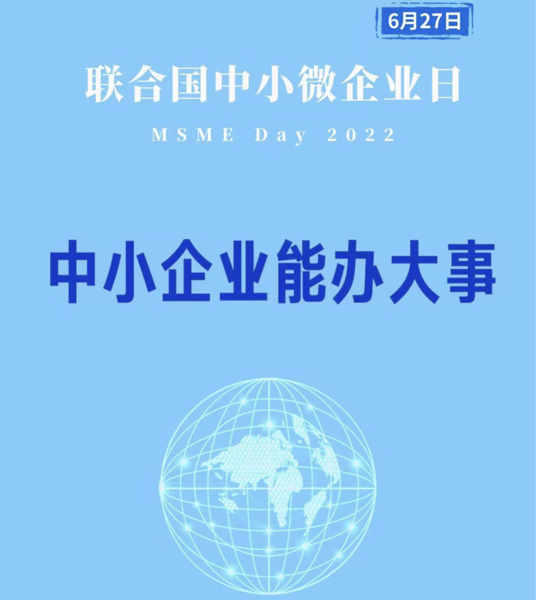 惠企快訊 | 構建中小企業(yè)梯度培育格局