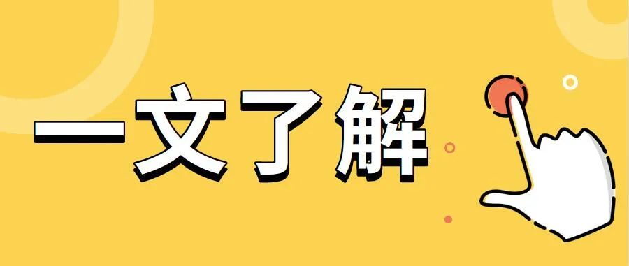 一文了解：如何享受固定資產加速折舊政策