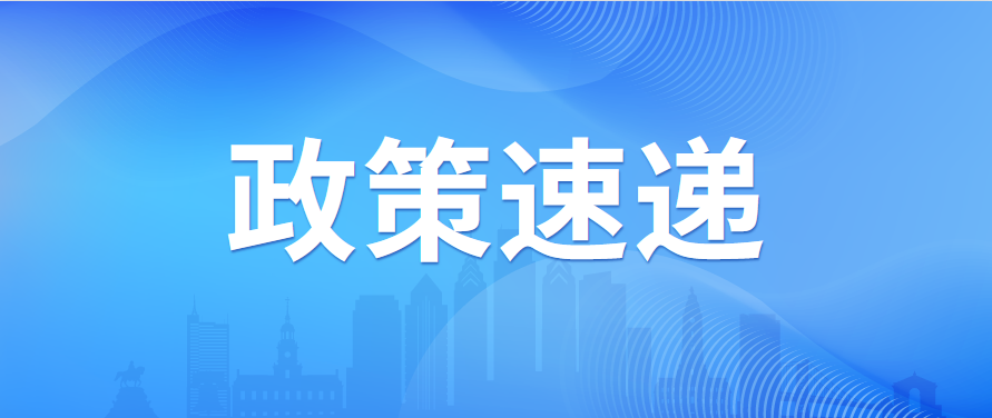 【政策】清遠(yuǎn)市人民政府關(guān)于印發(fā)清遠(yuǎn)市貫徹落實(shí)國務(wù)院扎實(shí)穩(wěn)住經(jīng)濟(jì)一攬子政策措施實(shí)施方案的通知