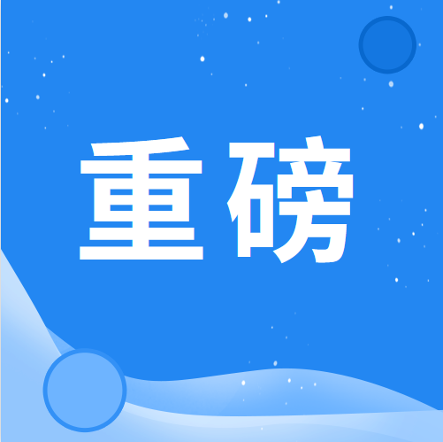 重磅！《優質中小企業梯度培育管理實施方案(2022 年版)》即將發布，特色化指標6項已明確