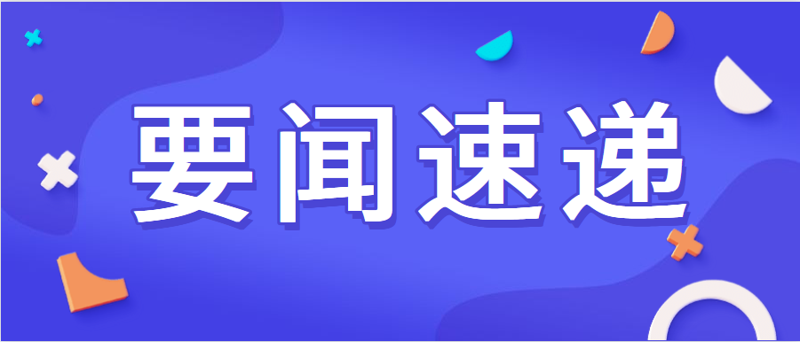 國務院常務會議 確定進一步優(yōu)化營商環(huán)境降低制度性交易成本的措施 持續(xù)為市場主體減負激活力等