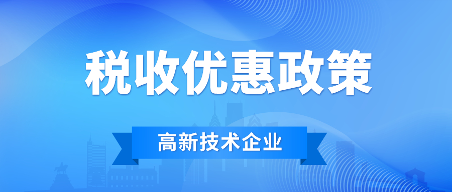 三部門發文：加大支持科技創新稅前扣除力度