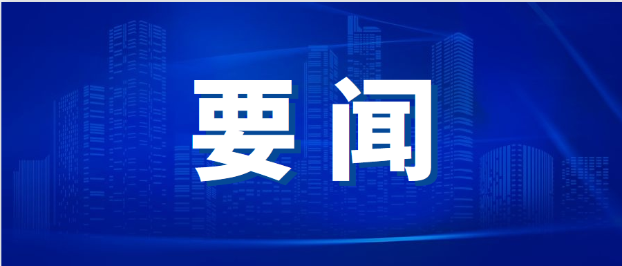 李克強(qiáng)主持召開國務(wù)院常務(wù)會(huì)議 決定對(duì)部分行政事業(yè)性收費(fèi)和保證金實(shí)行階段性緩繳 進(jìn)一步幫助市場主體減負(fù)紓困等