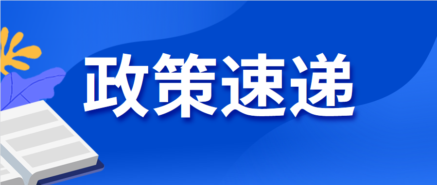 【政策速遞】廣東省工業(yè)和信息化廳關(guān)于印發(fā)省級(jí)企業(yè)技術(shù)中心管理辦法的通知