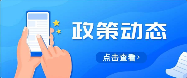 《關于知識產權助力專精特新中小企業創新發展的若干措施》解讀