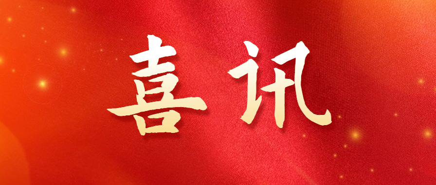 喜訊 | 熱烈祝賀廣東建誠(chéng)工程咨詢(xún)有限公司獲得“廣東省管理咨詢(xún)行業(yè)50強(qiáng)”榮譽(yù)