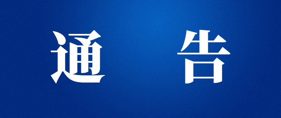 關(guān)于組織實(shí)施廣東省中小企業(yè)人才培訓(xùn)項(xiàng)目（產(chǎn)業(yè)集群發(fā)展、企業(yè)管理能力專題）的通告