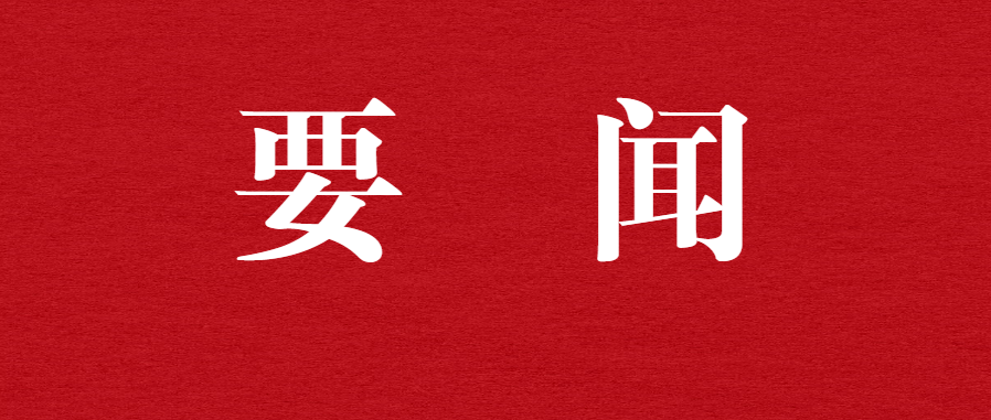 中共中央 國(guó)務(wù)院印發(fā)《黨和國(guó)家機(jī)構(gòu)改革方案》