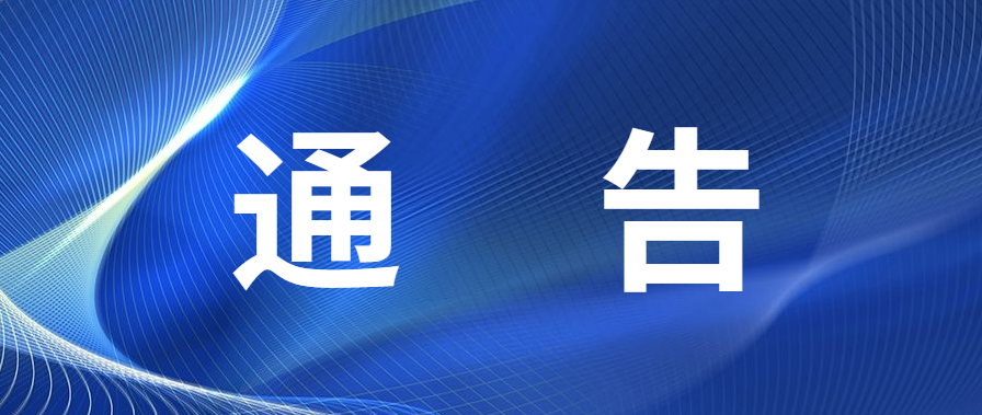 關(guān)于組織實施廣東省中小企業(yè)人才培訓(xùn)項目（產(chǎn)業(yè)集群發(fā)展、企業(yè)管理能力專題）的通告