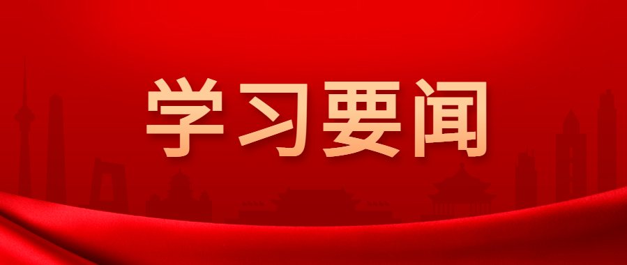 省工業(yè)和信息化廳召開黨組會(huì)傳達(dá)學(xué)習(xí)貫徹省委十三屆三次全會(huì)精神