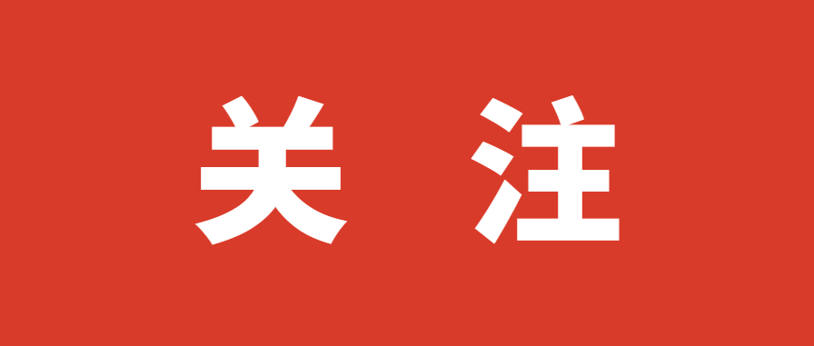 工業(yè)和信息化部召開(kāi)部直屬機(jī)關(guān)黨組織書(shū)記座談會(huì)