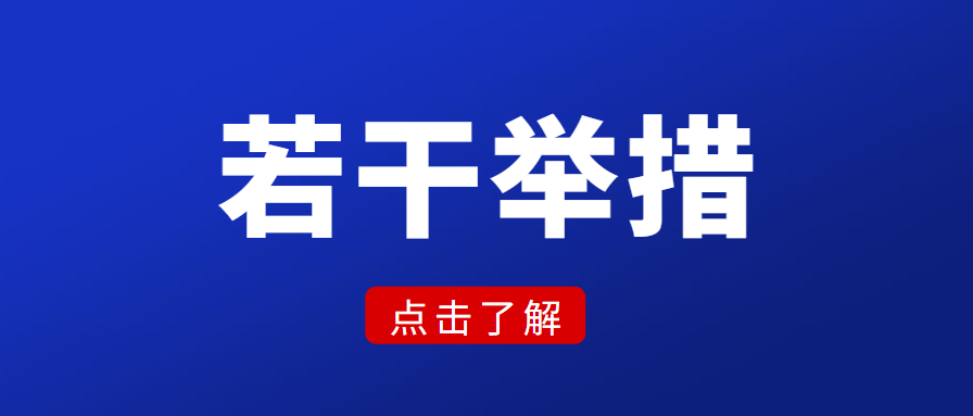 促進(jìn)民營經(jīng)濟(jì)發(fā)展！國家稅務(wù)總局28條便民辦稅舉措來了