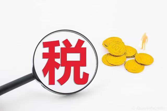 實(shí)用帖：小規(guī)模納稅人、小型微利企業(yè)和個體工商戶減半征收“六稅兩費(fèi)”政策