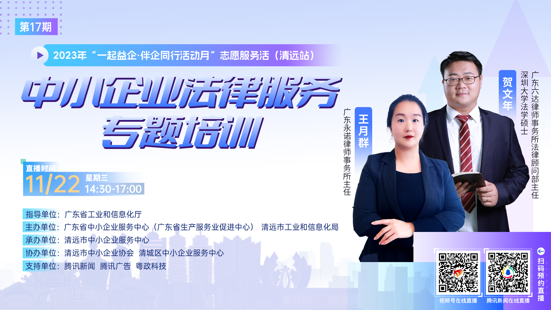 直播預告｜本周三14:30，專家剖析中小企業常見法律問題，為中小企業發展“輸血補氣”